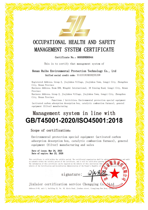 職業健康認證證書